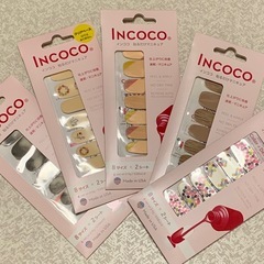 SNSで話題｜INCOCO 貼るだけマニキュア まとめ売り｜ほぼ未使用・定価総額5,000円以上の画像