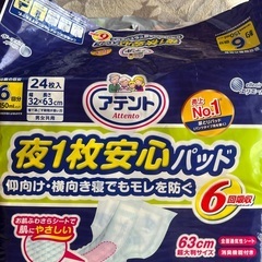 介護用品大人用おむつ（夜1枚安心パッド63㎝）の画像