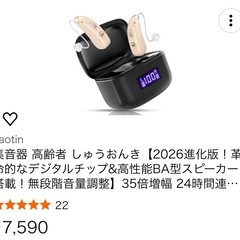 補聴器を購入する前に。集音器の画像