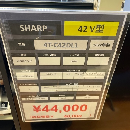 液晶テレビ SHARP 4T-C42DL1 2022年製