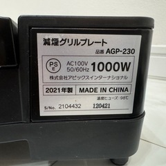 肉祭りプレート 減煙グリルプレート AGP-230 2021年製 焼肉プレートの画像
