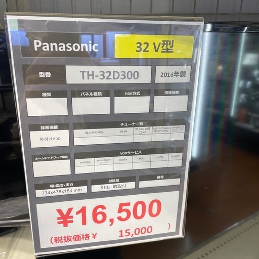 液晶テレビ Panasonic TH-32D300 2016年製