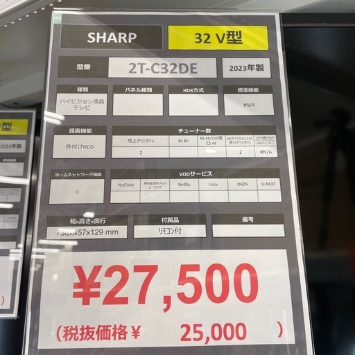 液晶テレビ SHARP 2T-C32DE 2023年製