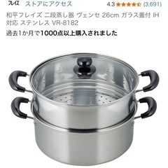 二段蒸し器の画像