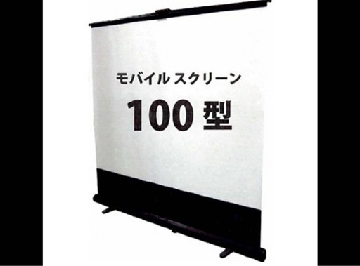 プロジェクター　スクリーン