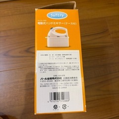 受付終了しました。ハンドミキサー の画像