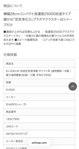 SHARP KI-JS40-W 加湿空気清浄機