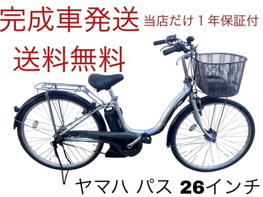 1822業界最長12ヶ月保証付！送料無料エリア多数！安全整備済み！電動自転車
