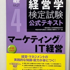 【新品未使用】経営学検定試験公式テキストの画像