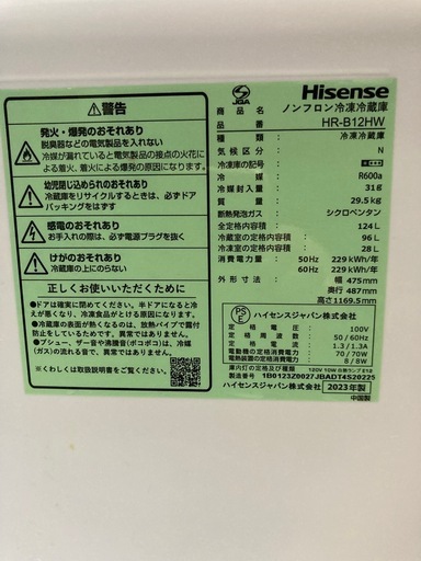    決まりました　ハイセンス 冷凍冷蔵庫124L 美品 2023年製 直冷式 HR-B12HW 3ケ月保証付 