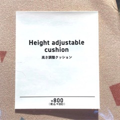 スリーコインズ 高さ調整クッション キッズチェア 椅子 座布団　の画像