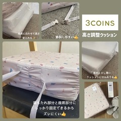 スリーコインズ 高さ調整クッション キッズチェア 椅子 座布団　の画像