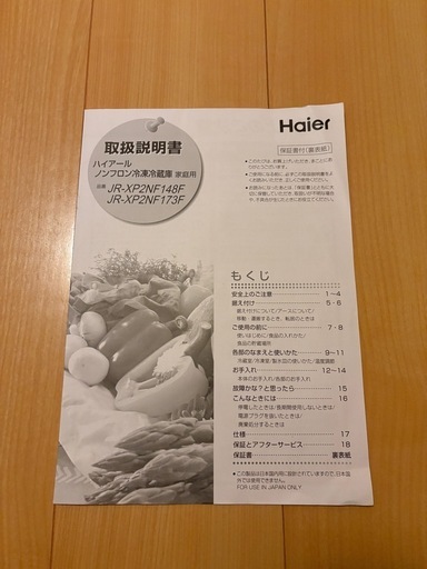 ※取引中※【2/20までの引取限定/まとめ買い割引あり】Haier 2024年製 冷蔵庫