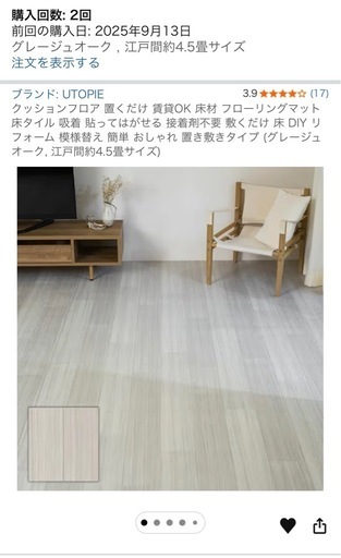 新品　フローリングマット　シート　江戸間4.5畳