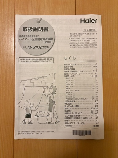 【2/20までの引取限定/まとめ買い割引あり】Haier 2023年製 洗濯機