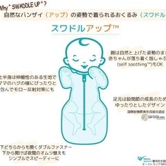 ［お値下げ！］スワドルアップ スリーパー🉐セットの画像