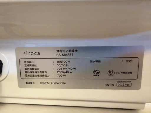 一年使用　定価6万ほど　siroca（シロカ）食器洗い乾燥機 SS-MA251 