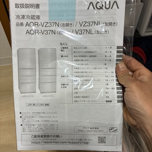 AQUA   品番AQR-VZ37N右開き