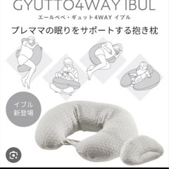 美品エールべべ 抱き枕 授乳クッションの画像