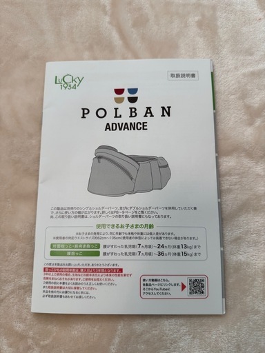 ポルバンアドバンス シングル、ダブルショルダーつき ヒップシート