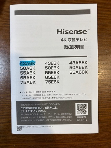 明日まで。ハイセンス43型 43A6K &ニトリ壁寄せTVスタンド