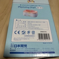 【未使用品】あったかオシリふきウォーマー Mommy Hotの画像
