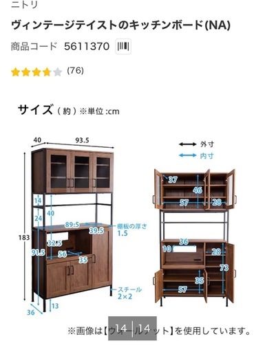 ニトリ　キッチンボード　カップボード　食器棚