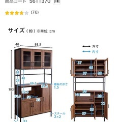 交渉中　
ニトリ　キッチンボード　カップボード　食器棚の画像