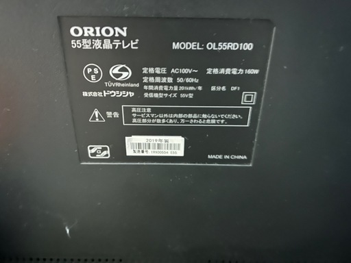 テレビ　55インチ