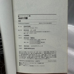 初版 鬼滅の刃 全巻セット 吾峠呼世晴 コミック 漫画 集英社 猗窩座 鬼舞辻無惨の画像