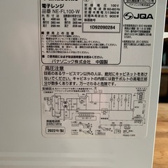 【受付停止中】電子レンジ　Panasonicの画像