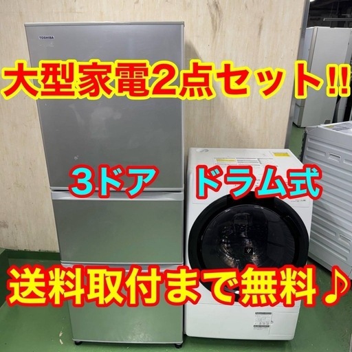 0124 ▲設置まで対応　新生活応援　学生　社会人　単身赴任　お薦め　大型冷蔵庫　ドラム式洗濯機　セット