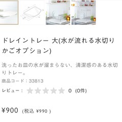 KEYUCA ドレーナー　水切りアイテム　ドレイントレーの画像