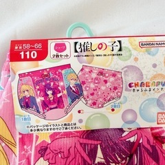 新品*バンダイ 推しの子ショーツ 110サイズ 2枚セットの画像