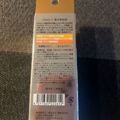 VitanoC 未開封新品の画像