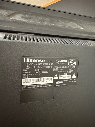 Hisenseテレビ32型(2021年製)