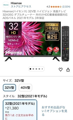 Hisenseテレビ32型(2021年製)