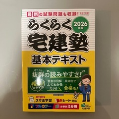 らくらく宅建塾 基本テキスト 2026年版、過去問宅建塾 1 /3 権利関係 2026年度版の画像