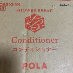 ポーラ　シャワーブレイクコンディショナーの画像