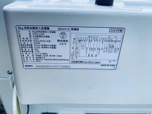 ♦ニトリ 洗剤自動投入洗濯機【2024年製】NT80J1WH
