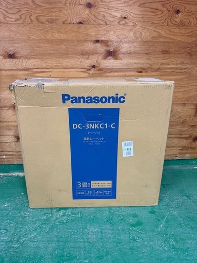 【美品】Panasonic DC-3NKC1-C 3畳相当 電気カーペット　パナソニック　　ホットカーペット