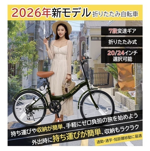 新品未使用 折りたたみ自転車24インチ