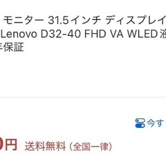 モニター 31.5インチ ディスプレイ パソコン PCモニター Lenovo D32-40 FHD VA WLED液晶 ノングレア HDMI 3年保証の画像