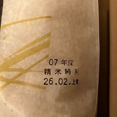 魚沼産こしひかり　5キロの画像