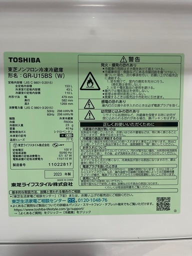 (No-08) TOSHIBA GR-U15BS 冷蔵庫　153L 2023年