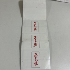 ふくの湯入浴、回数券6枚の画像