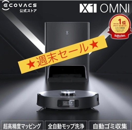 取引決定終了⭐️再掲載? ラスト値下げ価格 ? 早い者勝ち⭐️エコバックス ロボット掃除機  ?5000Pa 超強力吸引?モップ自動洗