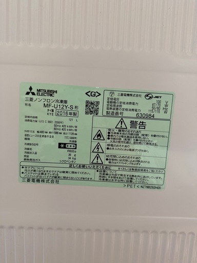 三菱121L冷凍庫 MF-U12Y-S 2016年製 早め取引優先