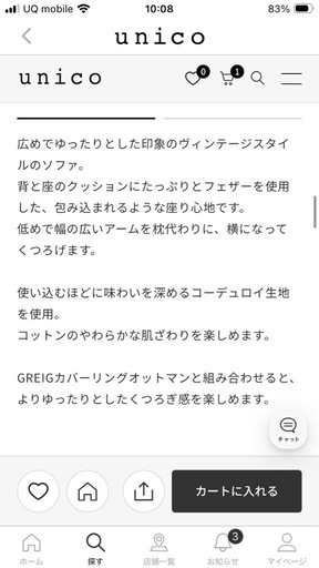 ウニコソファー