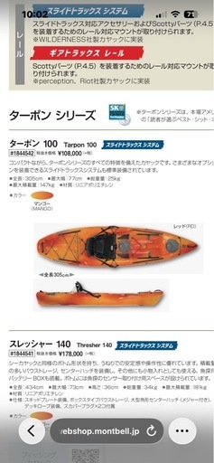 モンベルフィッシングカヤック　ターポン100